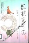 纵横家研究 封面