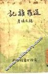 暹罗杂记一册 封面