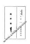 西洋通史  上 封面