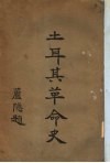 土耳其革命史 电子书封面