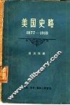 美国史略 电子书封面