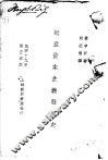 近世资本主义发展史 封面