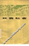 奴隶社会 封面