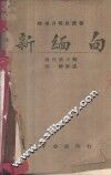 新缅甸 封面