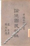 论德国民族性 封面