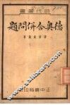 德奥合并问题 封面