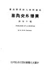 英德外交内幕 封面