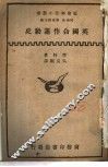 英国合作运动史 封面