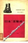日本“米骚动” 电子书封面