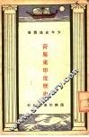 荷属东印度历史 封面