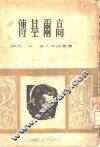 高尔基传 封面