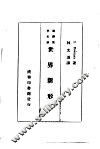 汉译世界名著  世界新形势 封面