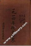 1914年后之世界 封面