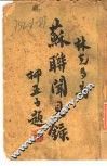 苏联闻见录 封面