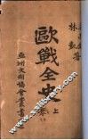 欧洲全史  上 封面