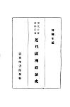 近代欧洲政治史 封面