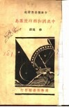 中美洲和西印度群岛一册 封面