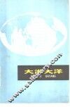 大洲大洋 封面