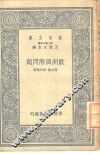 欧洲国际问题 封面