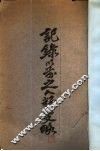 记录以前之人类史略 封面