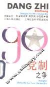 党制之争 封面