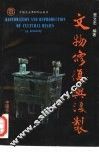 文物修复与复制 封面