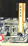 秦汉风俗 封面