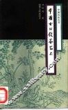 中国古代饮茶艺术 封面