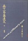 吴下冡墓遗文  3卷·续编1卷 封面