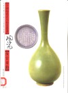 汝、官、哥、钧 封面