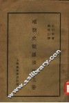 唯物史观经济史  上 封面