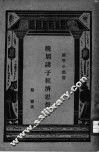 晚周诸子经济思想史 封面
