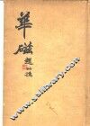 华瓷 封面
