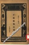 中国亲属法溯源一册 封面