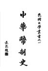 中华币制史 封面