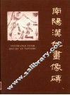 南阳汉代画像砖 封面