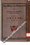 中国财政史略 封面