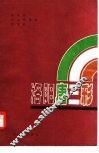 洛阳唐三彩 封面