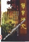 简帛研究  第3辑 封面