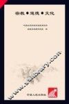 宗教·道德·文化 封面