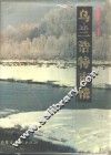 乌兰浩特市情 电子书封面