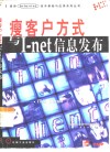 瘦客户方式与I-net信息发布 封面