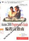 Access 2000编程员指南 封面