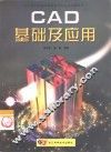 CAD基础与应用 封面