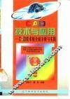 CAD技术与应用 CAD技术的全面分析与实践 封面