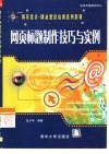 网页标题制作技巧与实例 封面