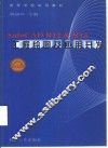 AutoCAD R12＆R14工程绘图及应用开发 封面