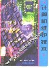 计算机维护技术 封面