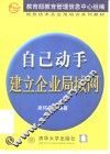自己动手建立企业局域网 封面