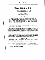 硒与红细胞膜的研究  2  硒对红细胞膜的保护作用 封面